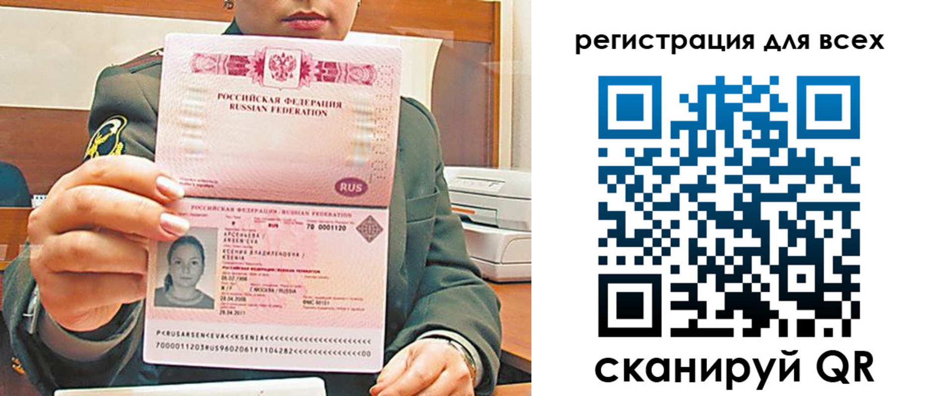 прописка для работы в Челябинске