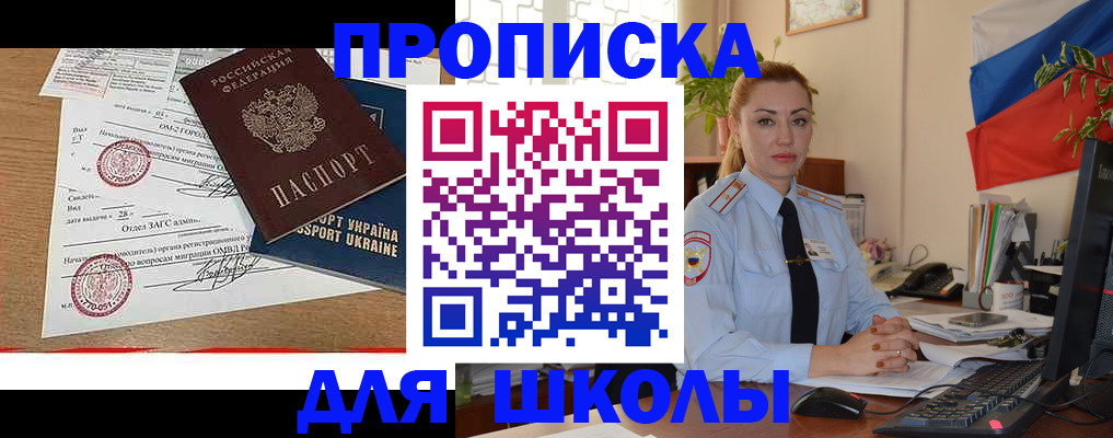 прописка регистрация в Челябинске