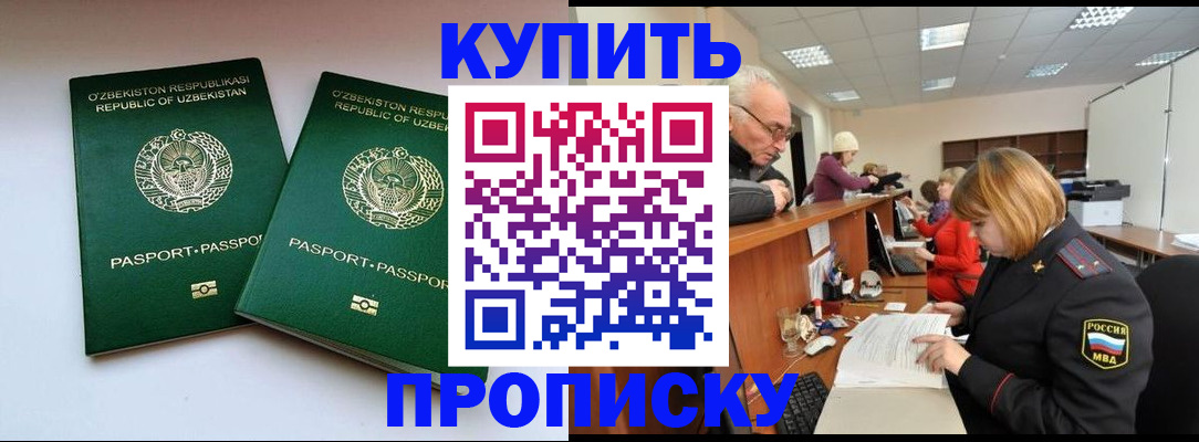 прописка от собственника в Челябинске