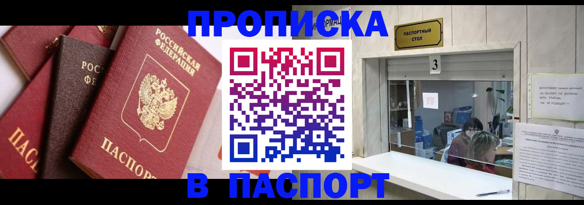 временная регистрация купить в Челябинске