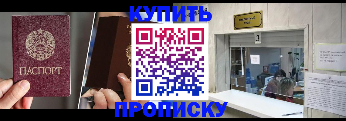 прописка для кредита в Челябинске