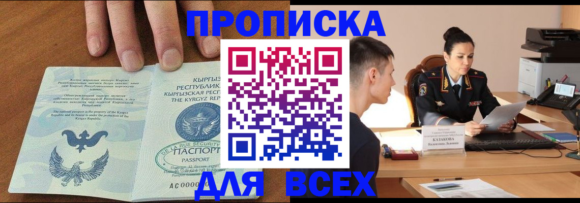где прописаться в Челябинске