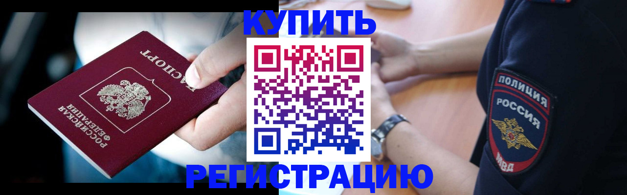 временная прописка в Челябинске