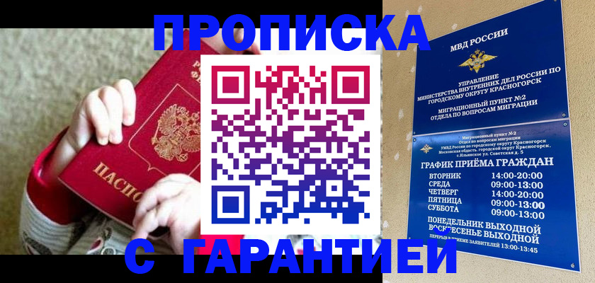 прописка для военкомата в Челябинске