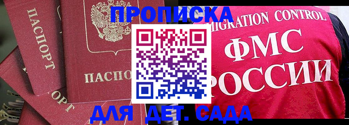 прописка поиск в Челябинске