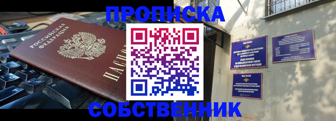 временная регистрация в квартире в Челябинске