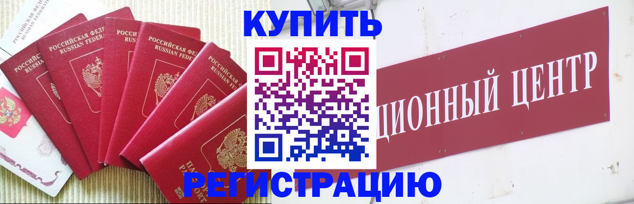 прописка от собственника в Челябинске