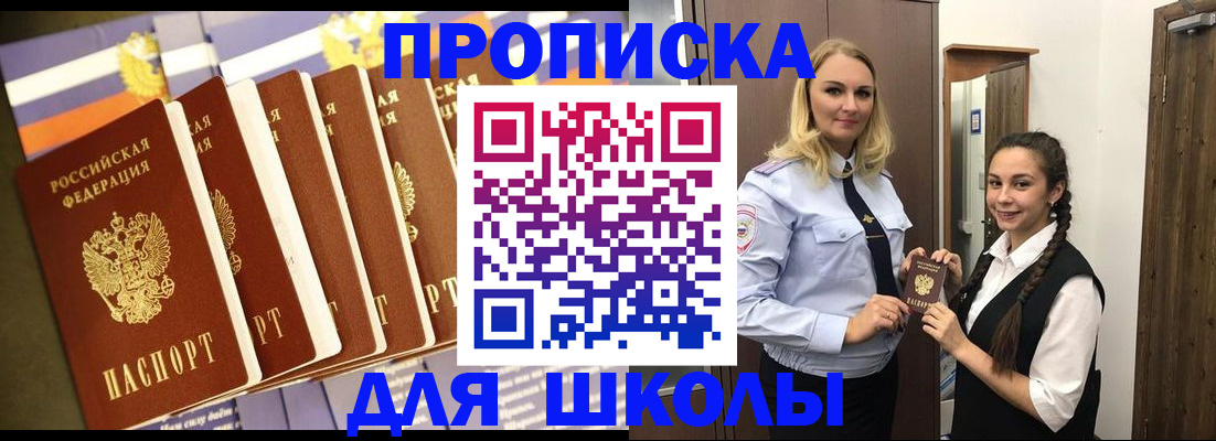 купить прописку в Челябинске