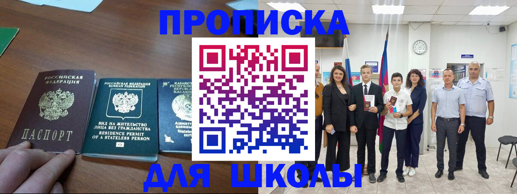 прописка ребенка в Челябинске