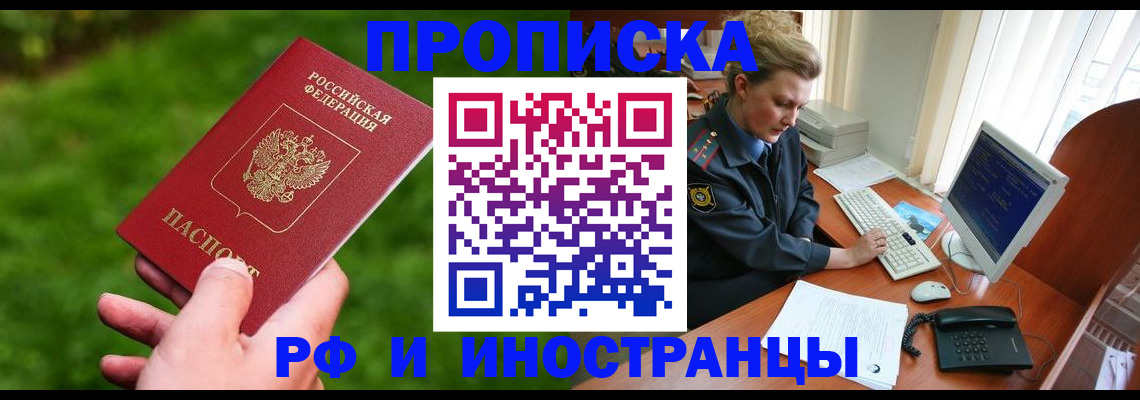 временная регистрация в квартире в Челябинске